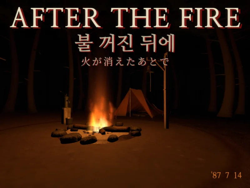 A campfire ring and a tent in a dark forest, under the AFTER THE FIRE title in English, Korean, and Japanese.